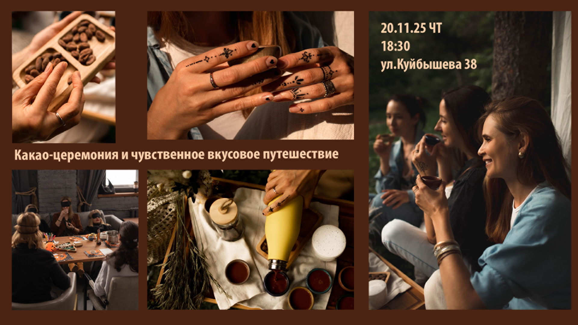 Какао-церемония и чувственное вкусовое путешествие