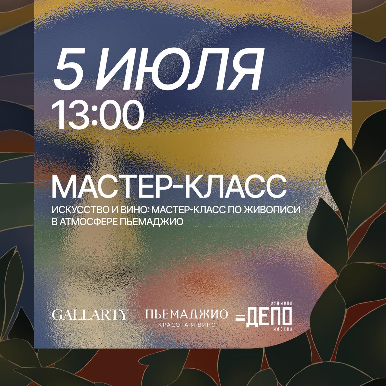 мастер-класс