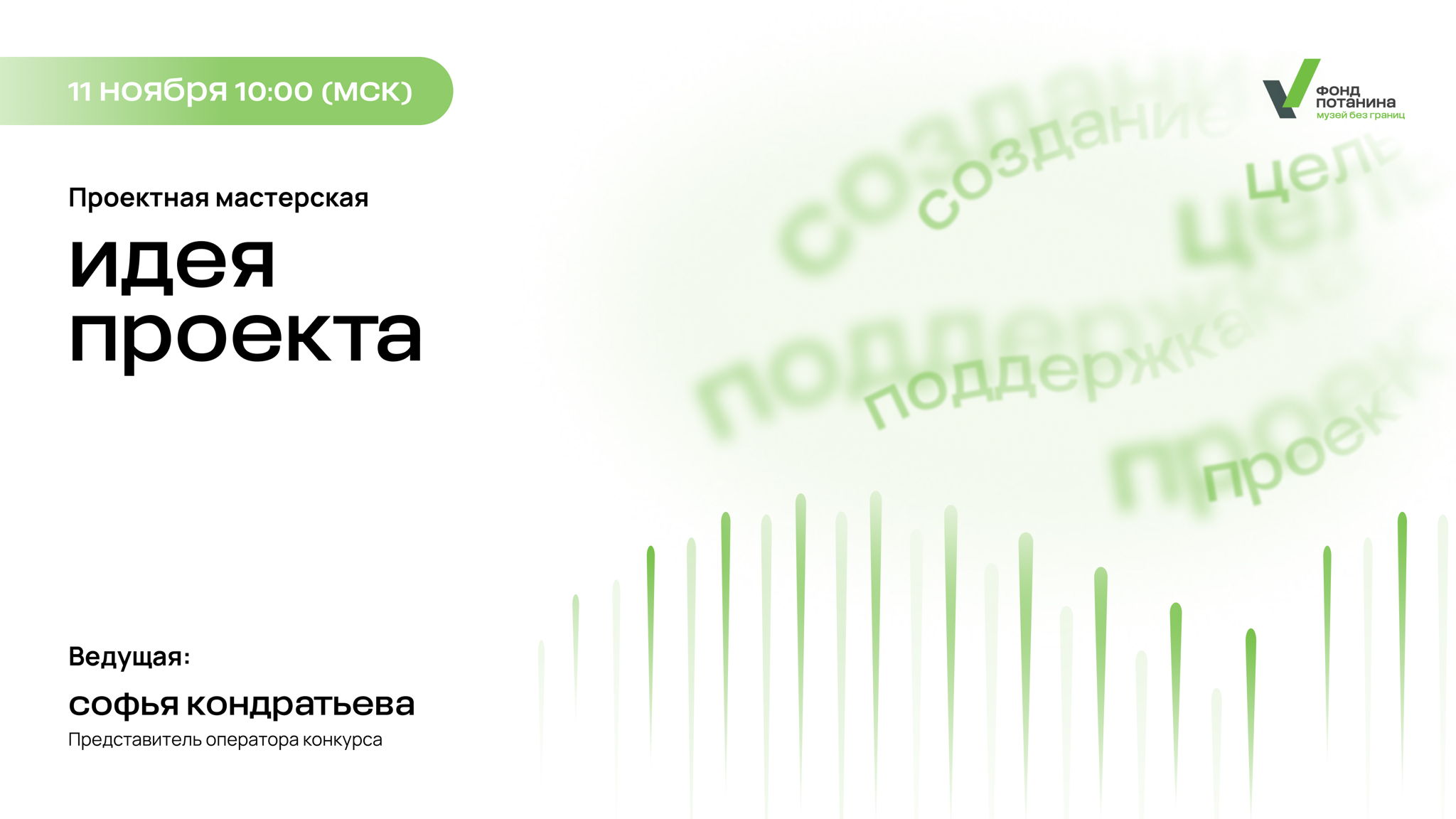 Проектная мастерская «Идея проекта»