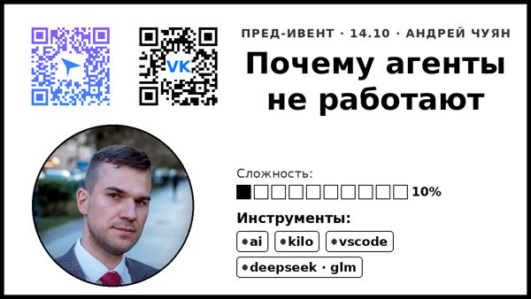 Почему агенты не работают — и с чего начать: бесплатный пред-ивент курса «AI-агенты, которые работают»