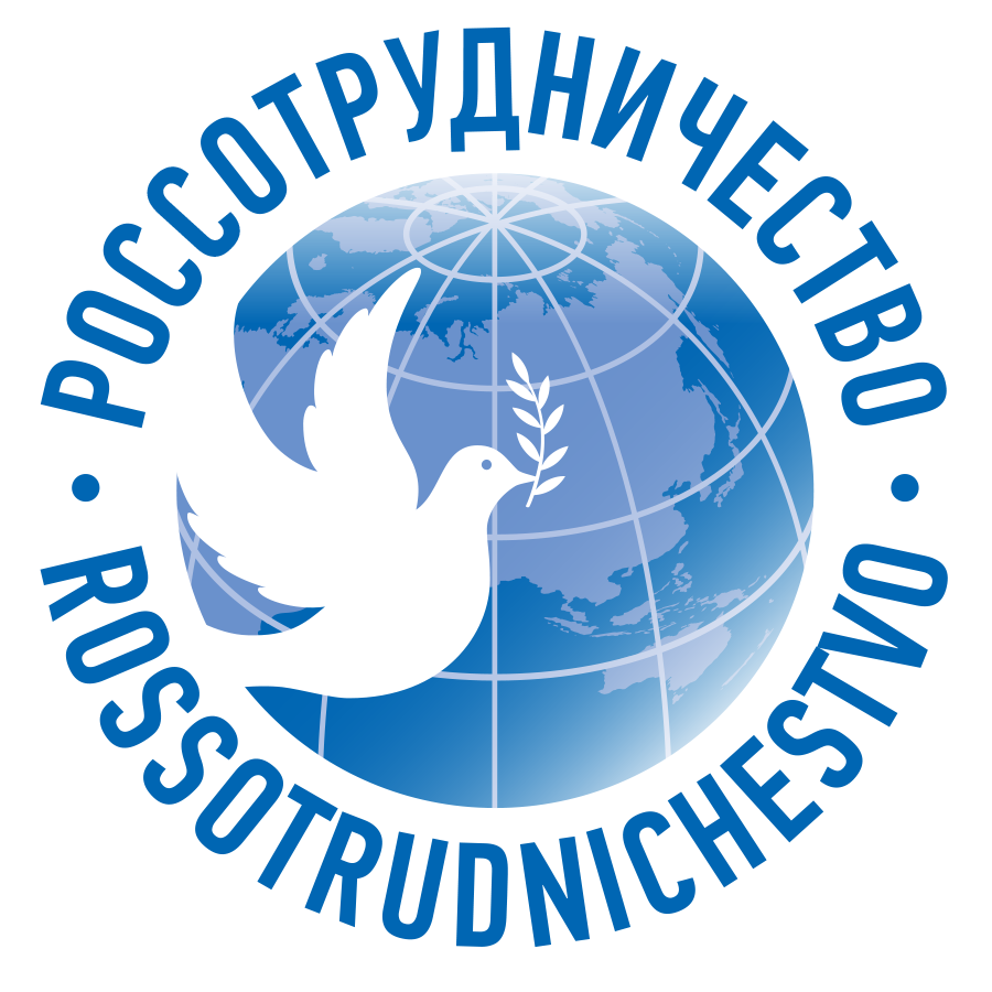 Россотрудничество, 俄罗斯联邦独联体国家、侨居国外同胞和国际人道主义合作事务署 