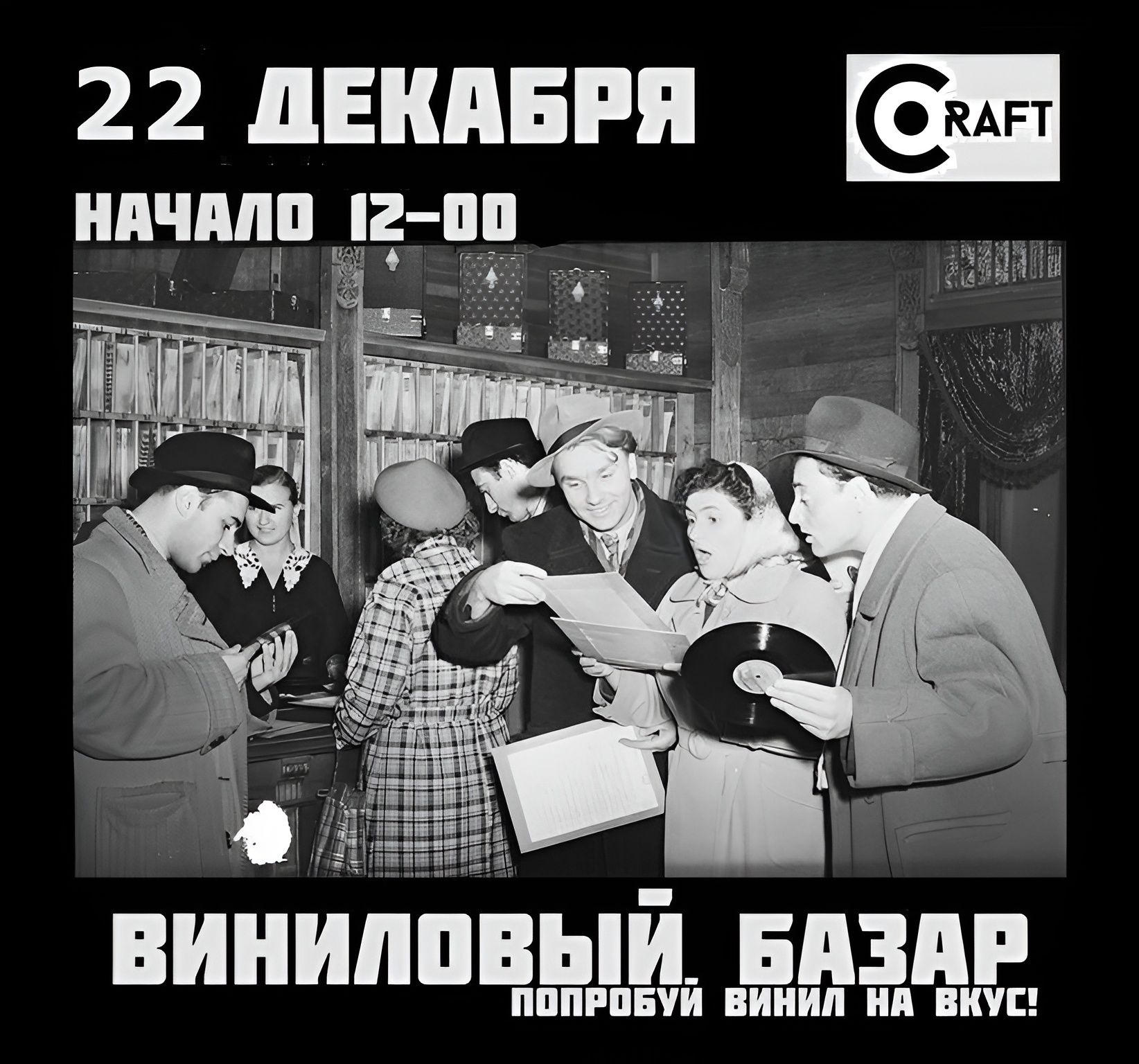 ВИНИЛОВЫЙ БАЗАР. МУЗЫКАЛЬНАЯ ЯРМАРКА