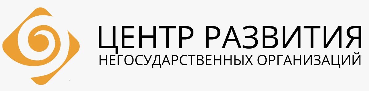 ООО "Центр развития негосударственных организаций"