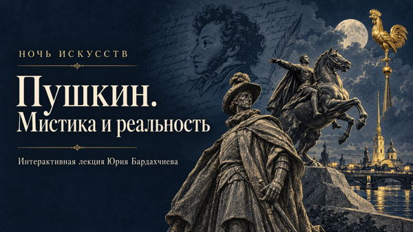 Мистическое у Пушкина. Тема губительных статуй