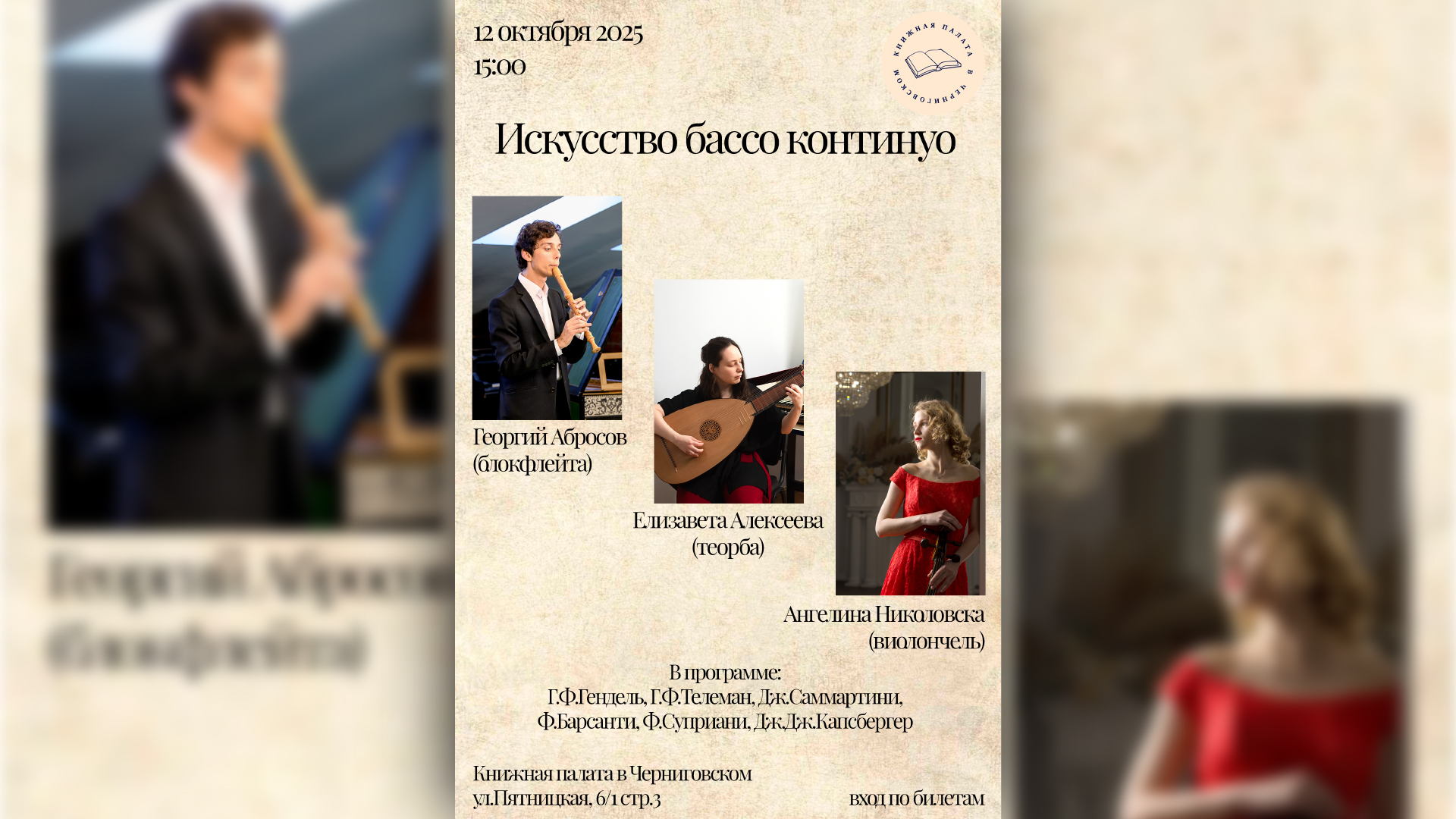 Искусство бассо континуо