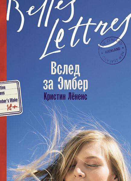 Книжный клуб совместно с Belles Lettres