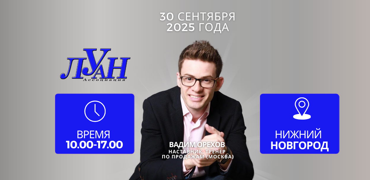 Тренинг Вадима Орехова
