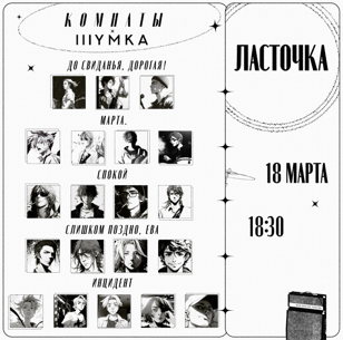 18/03 Ласточка