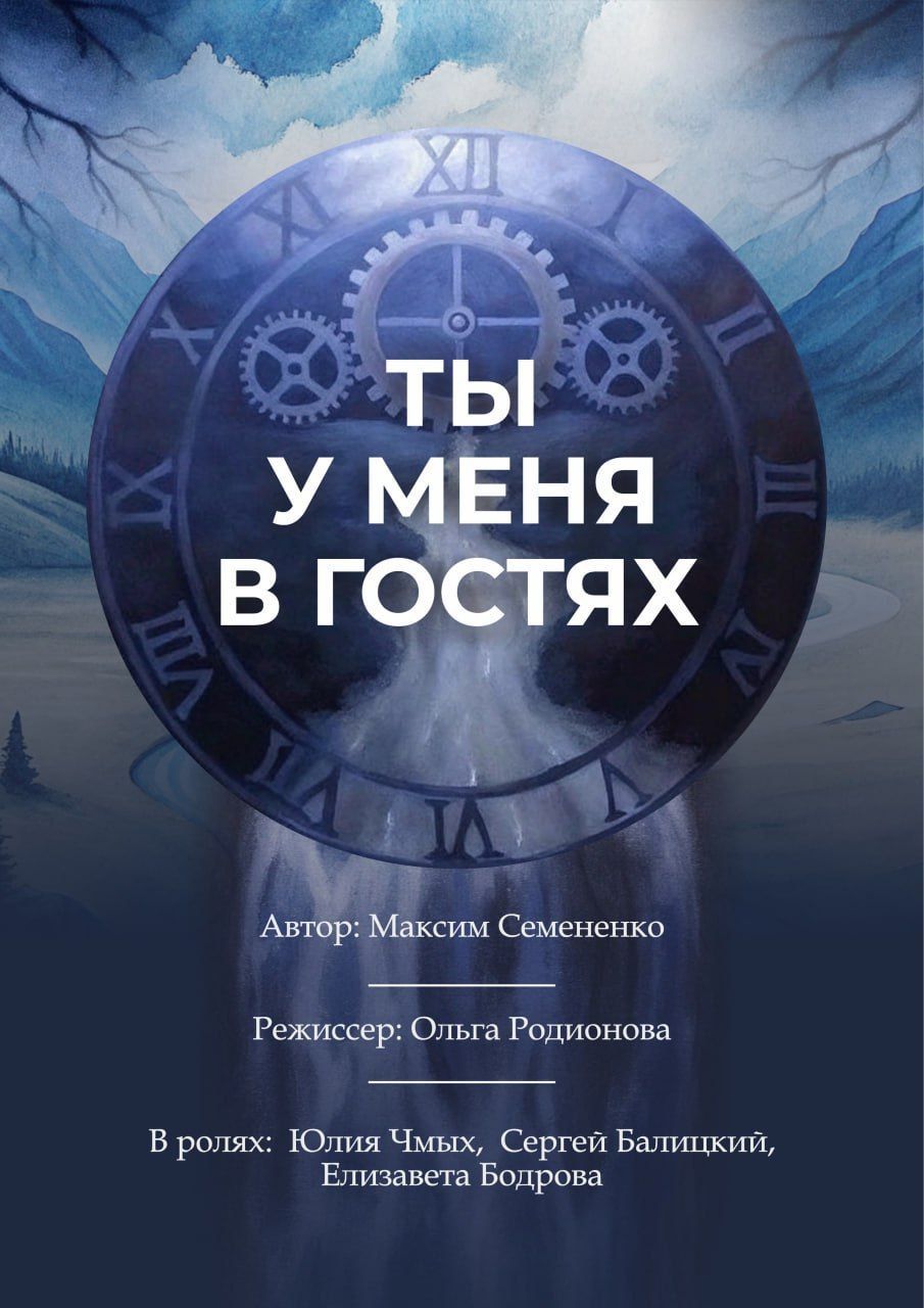 "Ты у меня в гостях"