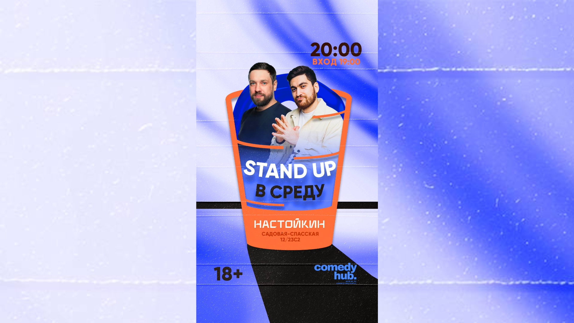 Stand Up на Чистых прудах