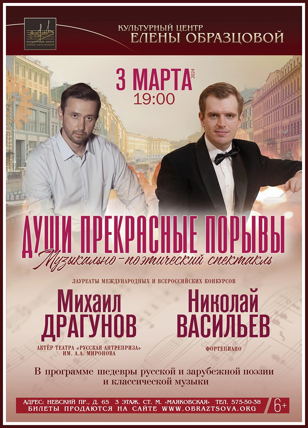 "Души прекрасные порывы"