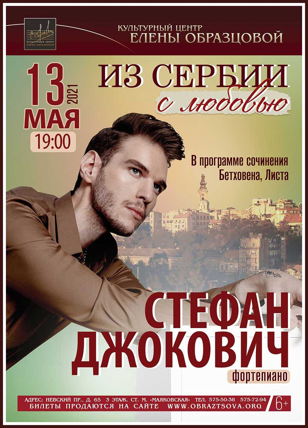 Концерт "Из Сербии с любовью"