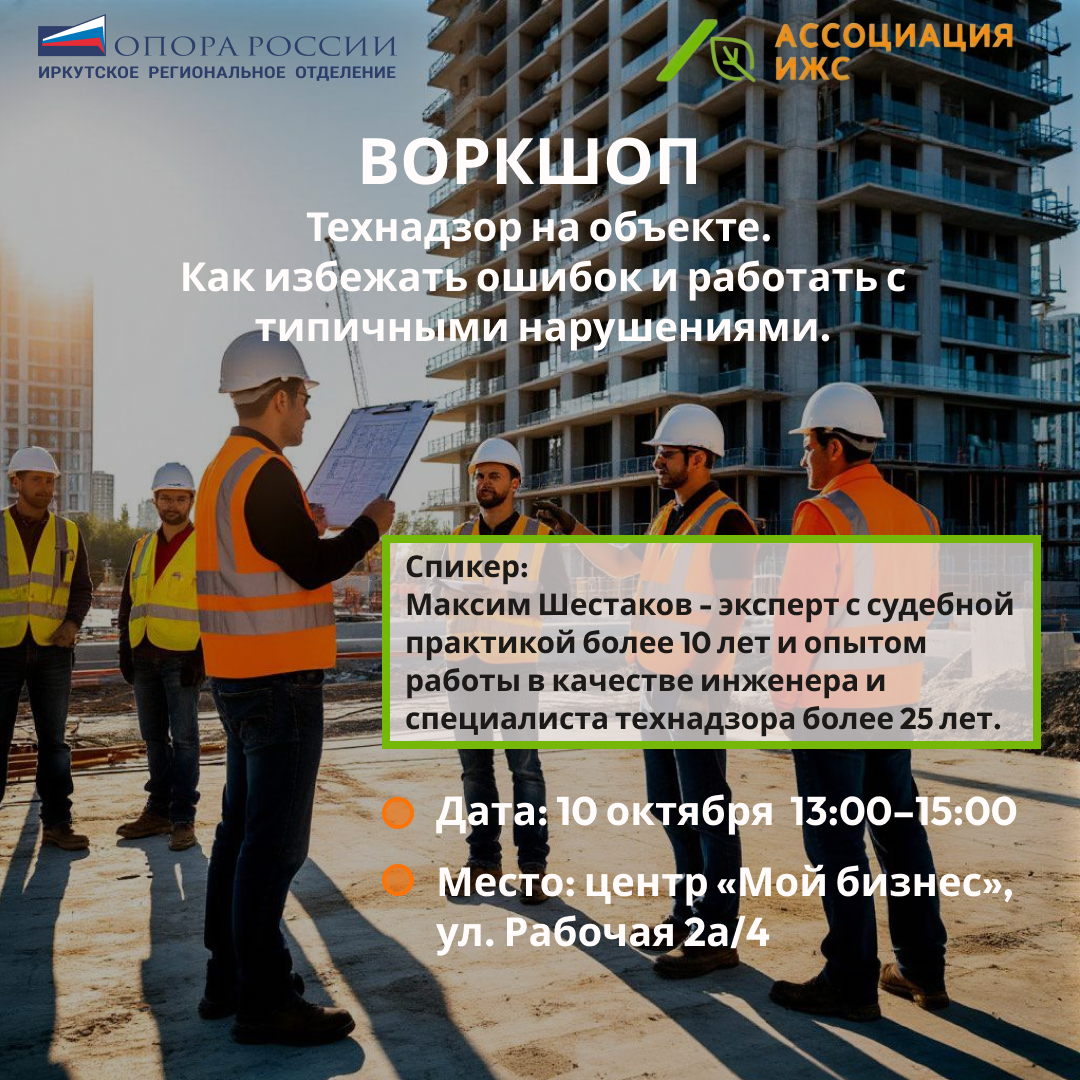 Воркшоп