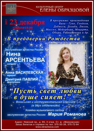 Концерт «Пусть свет любви в душе сияет!»