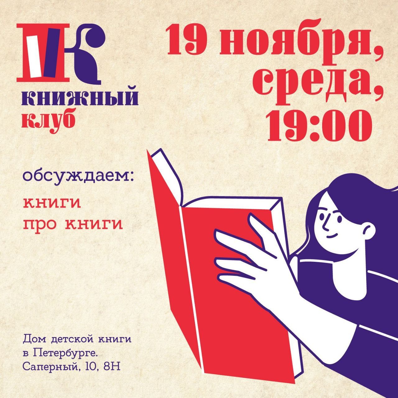 Обсуждаем любимые книги про книги! Книжный клуб от Дома детской книги