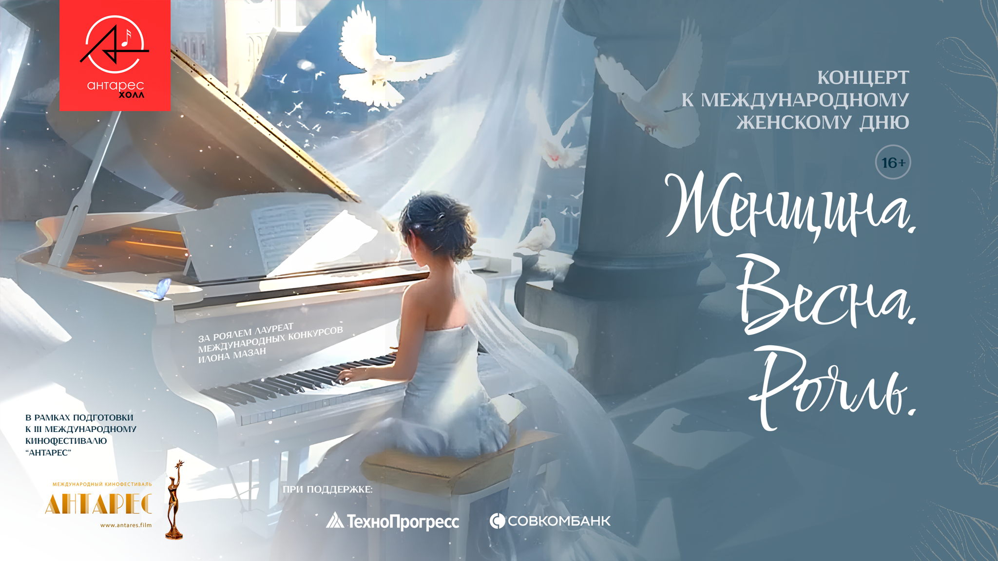 Женщина. Весна. Рояль