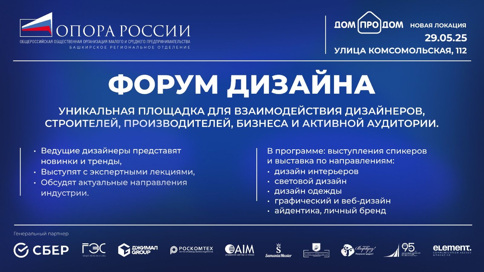 Приглашаем на Форум дизайна в Уфе