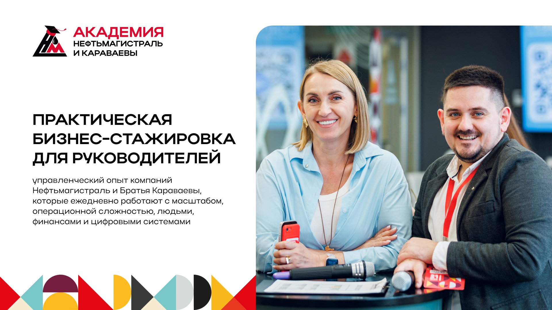 Практическая бизнес стажировка с топ менеджерами: стратегия, операционное управление и цифровая трансформация для руководителей
