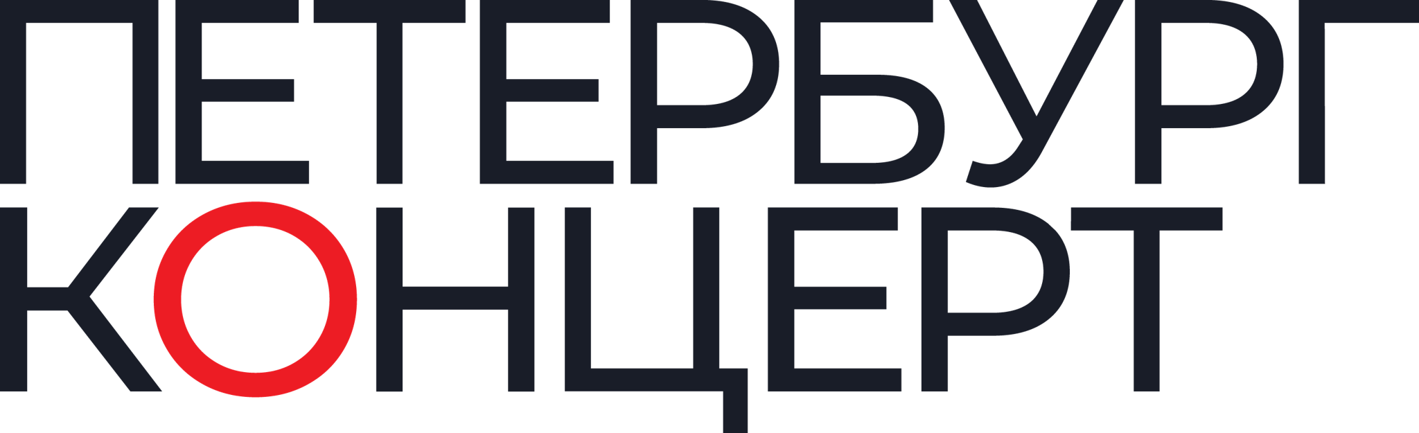 Петербург-концерт