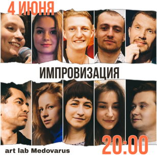 Шоу импровизации