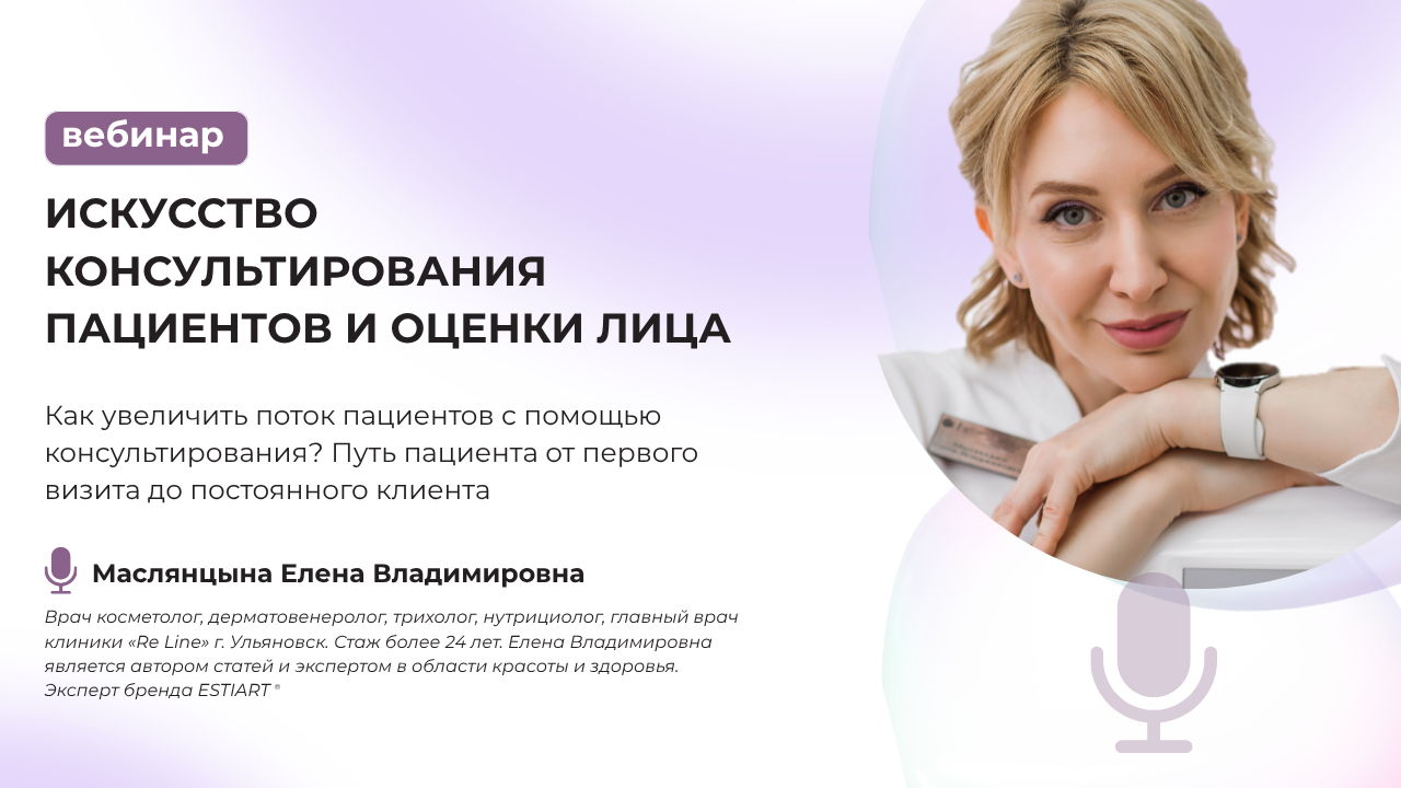 Искусство консультирования пациентов и оценки лица