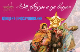 Концерт проекта «От звезды и до воды» №2