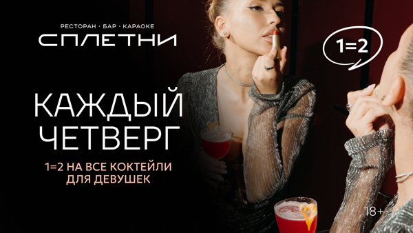 Четверг — новая пятница в баре Анны Асти