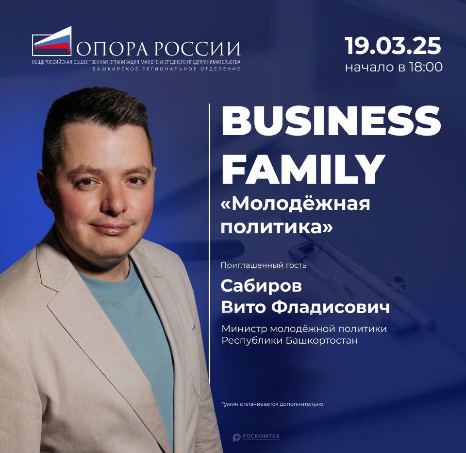 BUSINESS FAMILY «Молодежная политика»