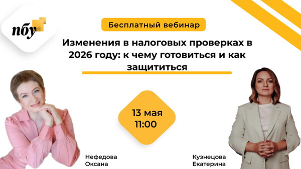 Изменения в налоговых проверках в 2026 году: к чему готовиться и как защититься