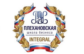 Плехановская школа бизнеса «Integral»