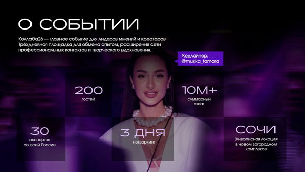 КОЛЛАБА26