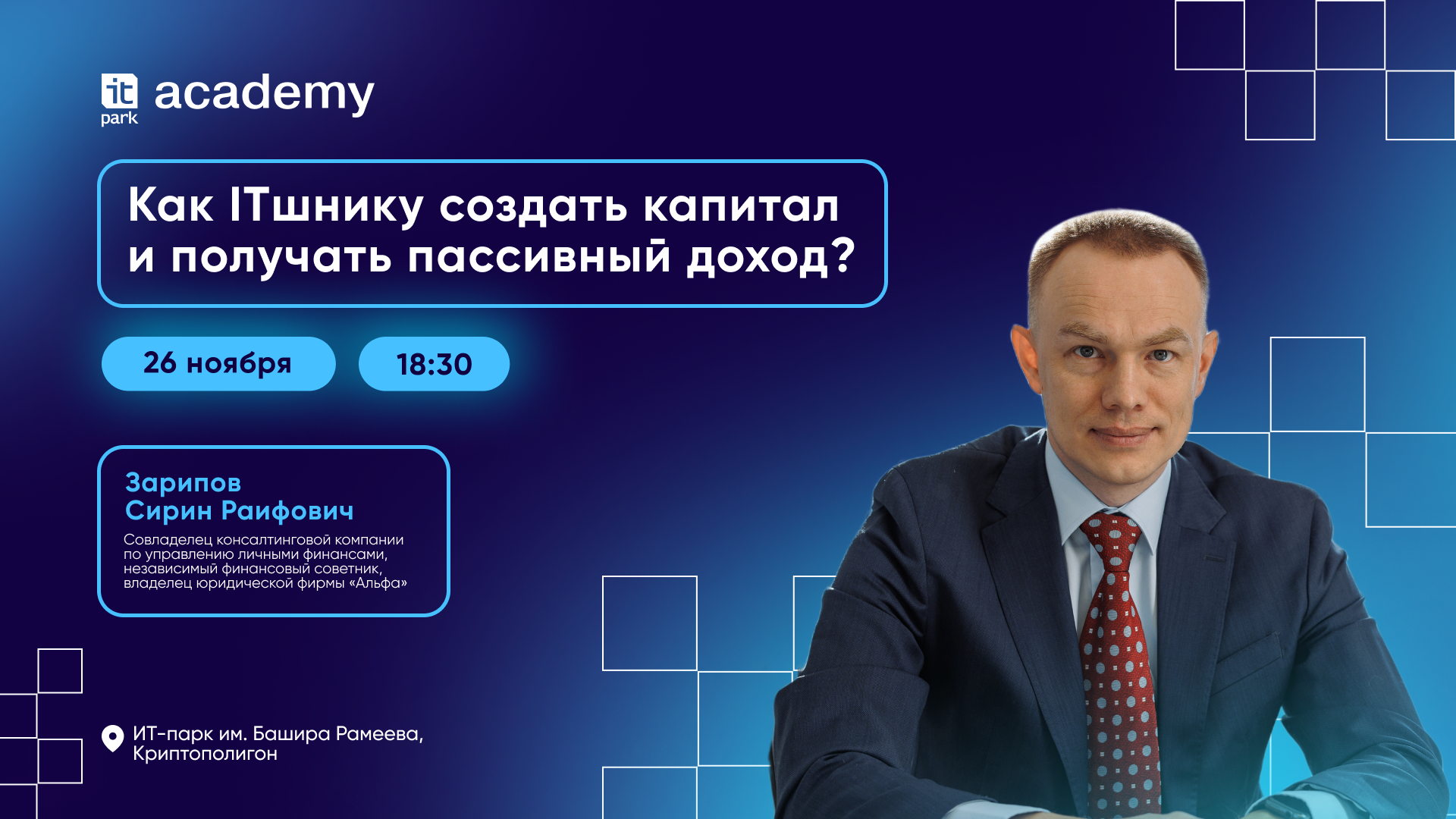 Как ITшнику создать капитал и получать пассивный доход?