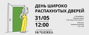 Экскурсия по Ночлежке (Санкт- Петербург) 
