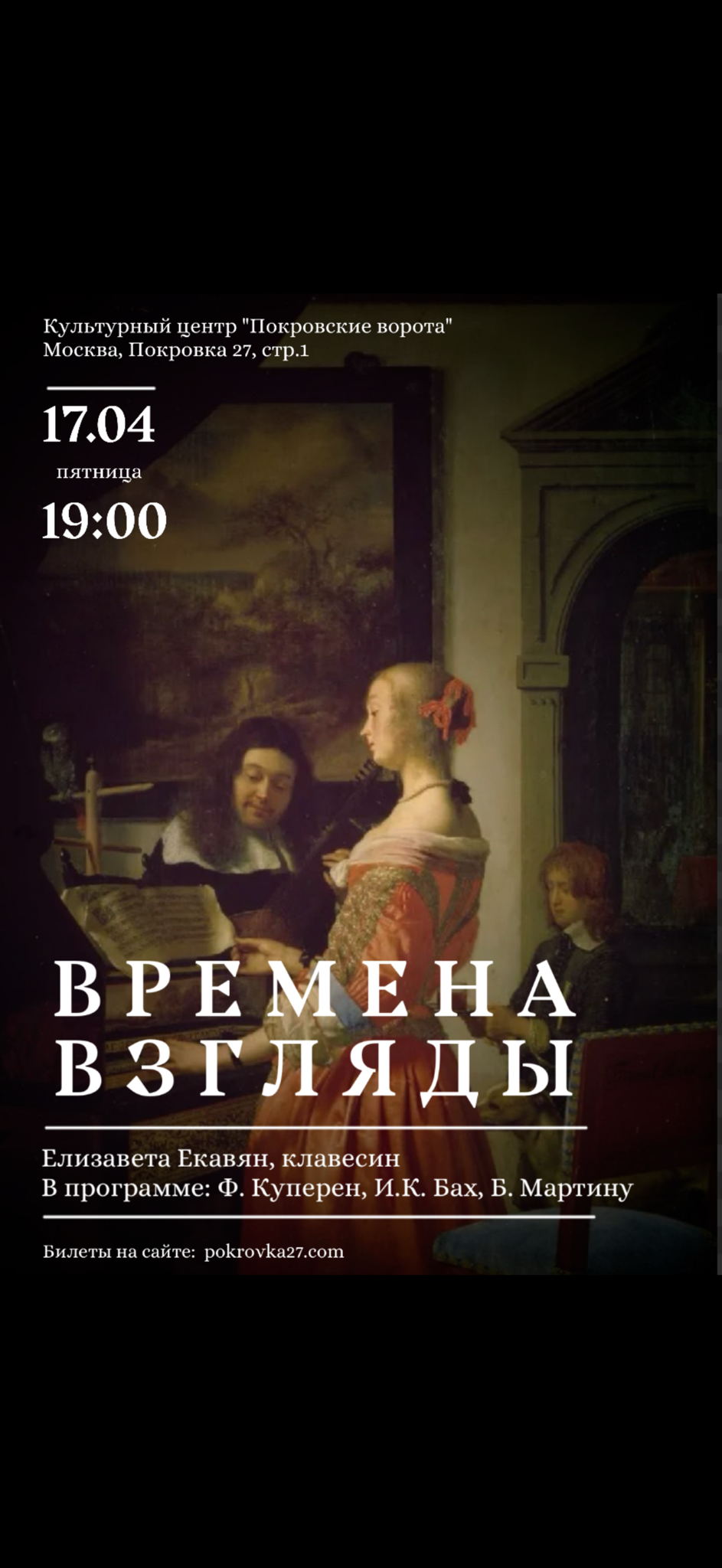 Времена. Взгляды