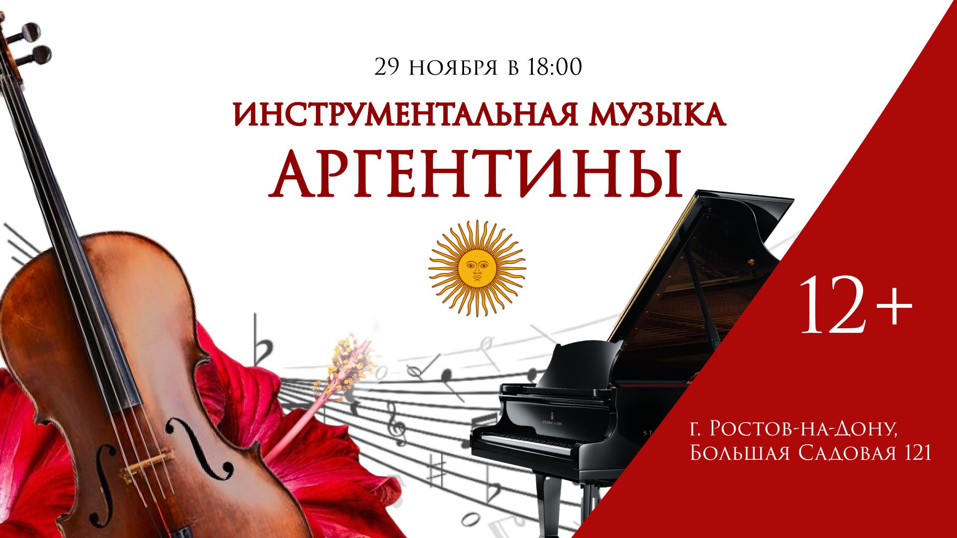 Эхо: Инструментальная музыка Аргентины