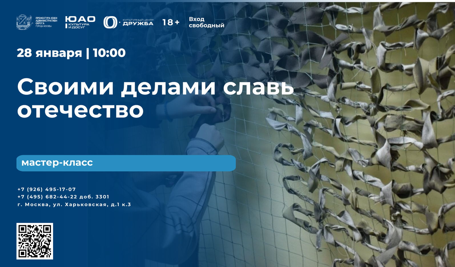 "Своими делами славь отечество" Мастер-класс по плетению сетей