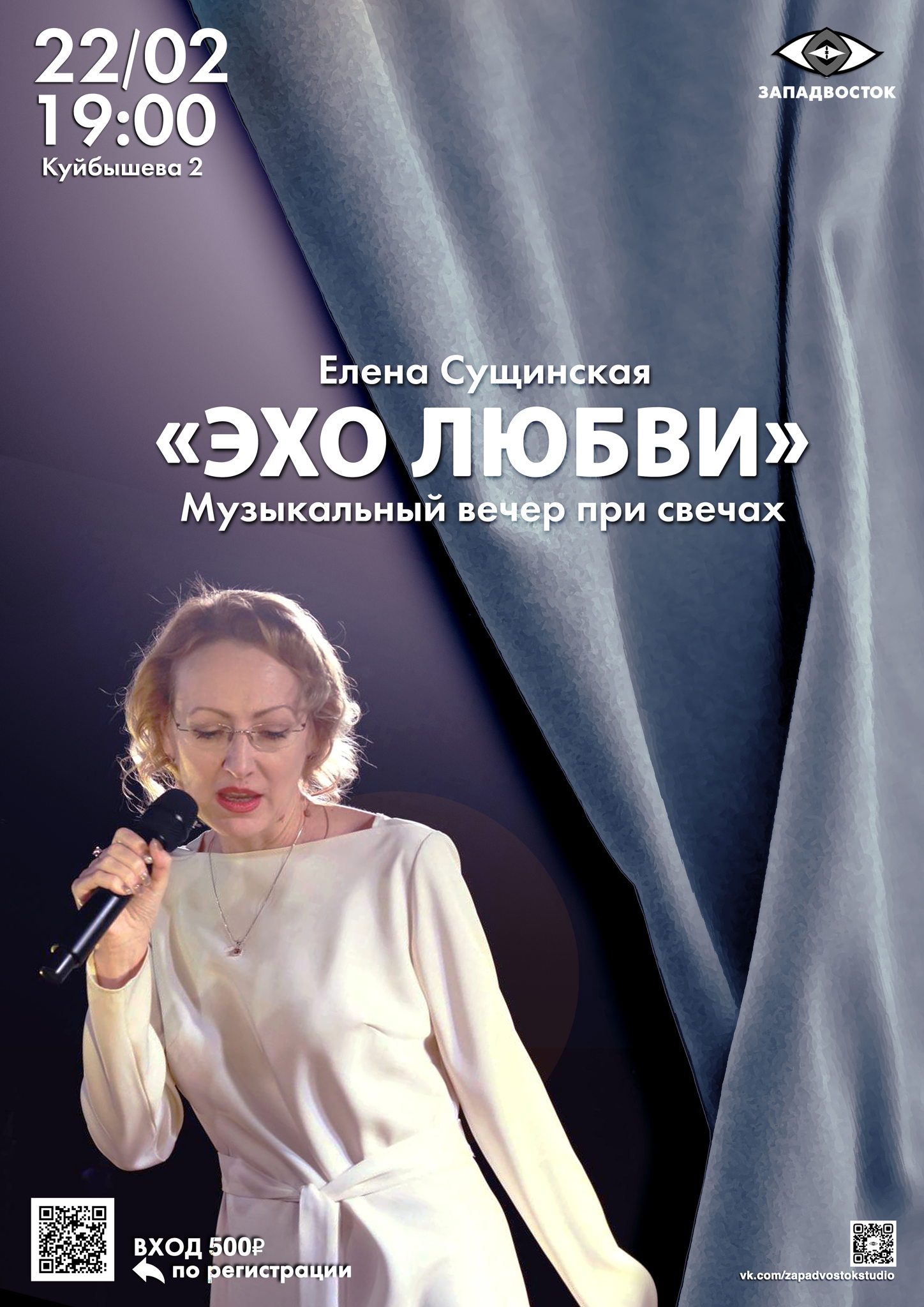 Эхо любви | музыкальный вечер при свечах