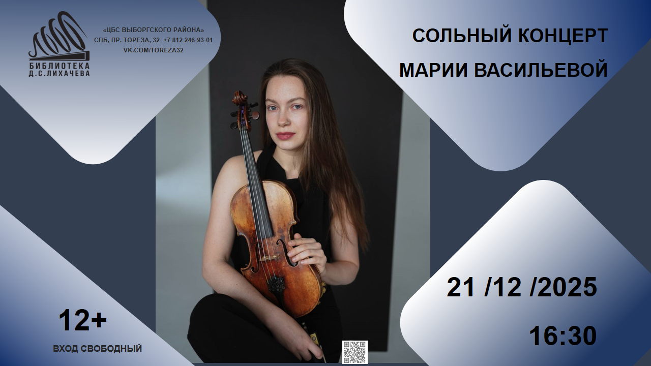 Сольный концерт Марии Васильевой