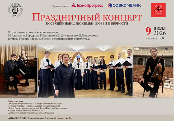 Праздничный концерт посвященный дню семьи, любви и верности
