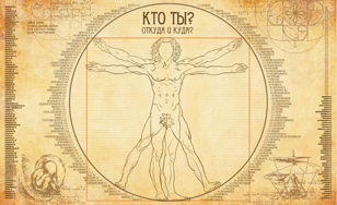Трансформационно-психологическая игра “Кто ты? Откуда и Куда?” со знакомствами  
