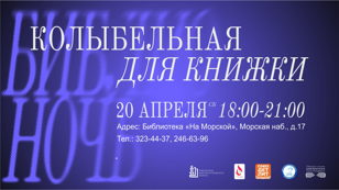 «Колыбельная для книжки»