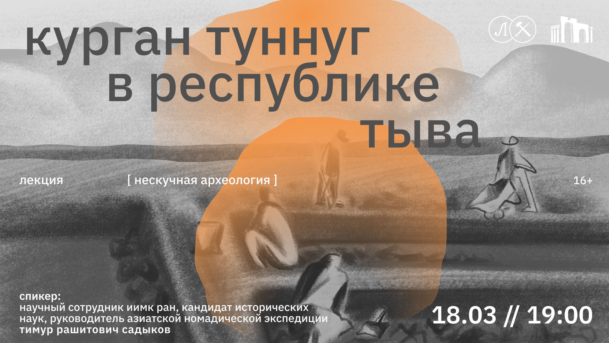 КУРГАН ТУННУГ В РЕСПУБЛИКЕ ТЫВА