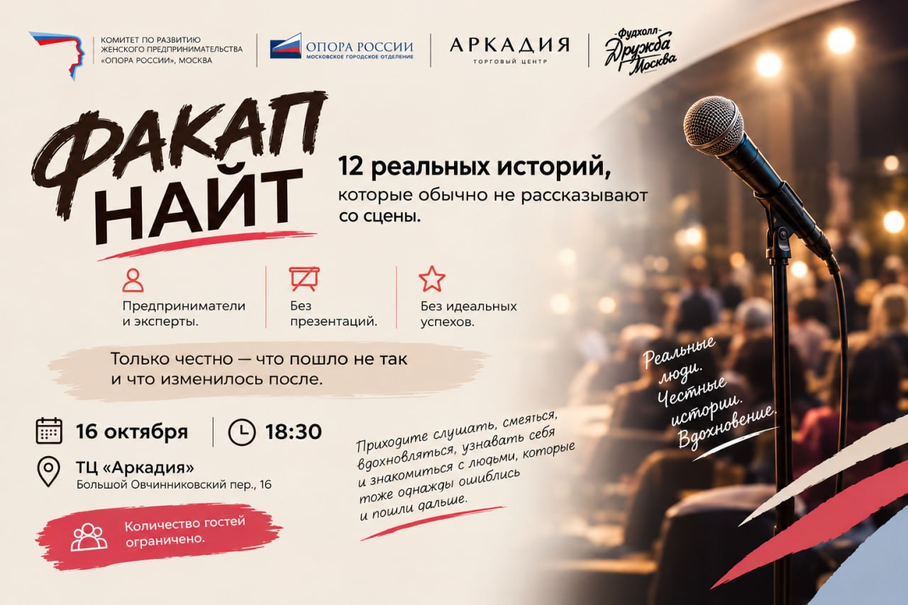 Факап Найт