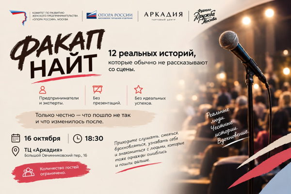 Факап Найт