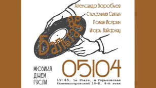 Импров День Рождения