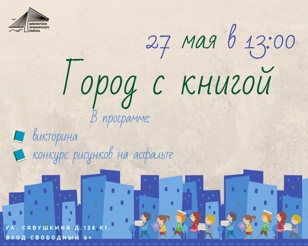 Город с книгой