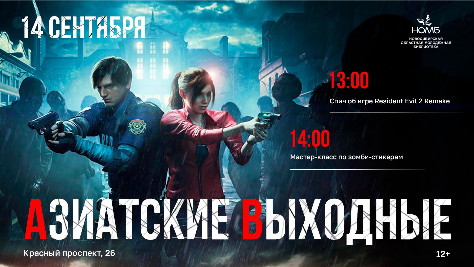 АЗИАТСКИЕ ВЫХОДНЫЕ: СПИЧ И МАСТЕР-КЛАСС