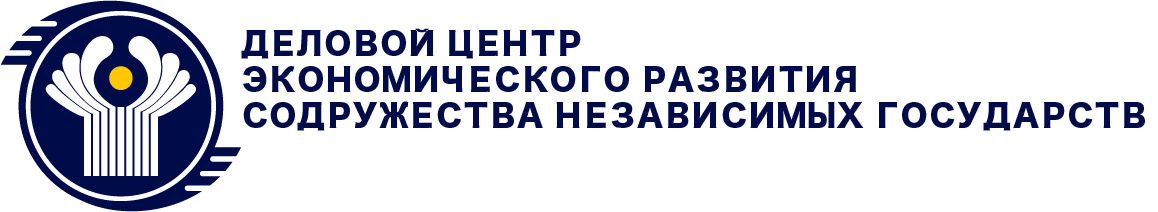 Деловой центр экономического развития содружества независимых государств