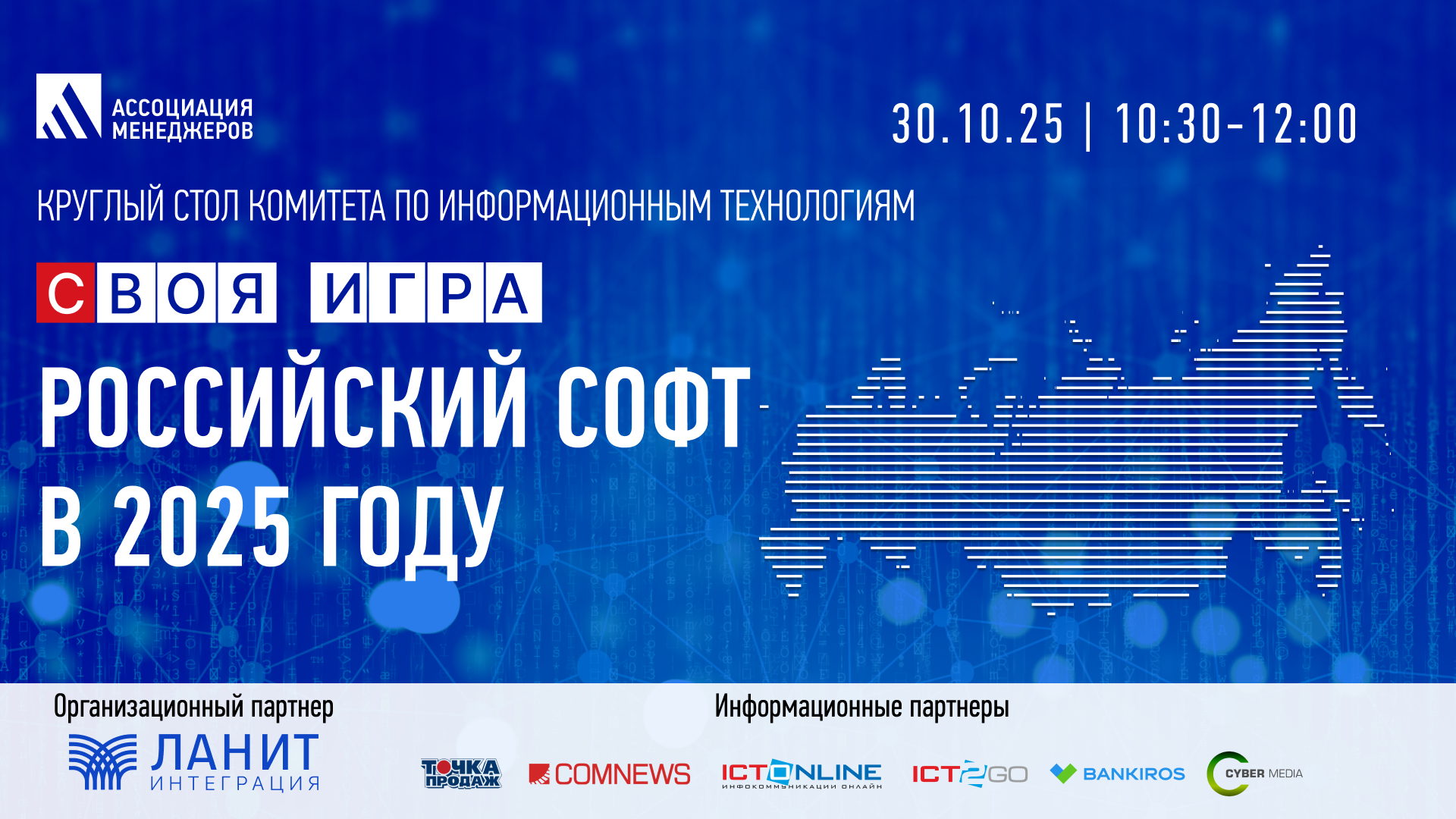 "СВОЯ ИГРА" — российский софт в 2025 году