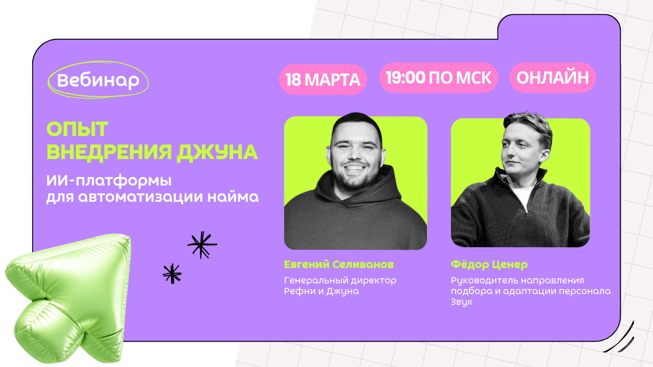 Звук: опыт внедрения ИИ-помощника для автоматизации найма